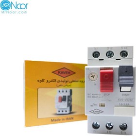 تصویر کلید حرارتی 1.6 تا 2.5 آمپر کاوه 