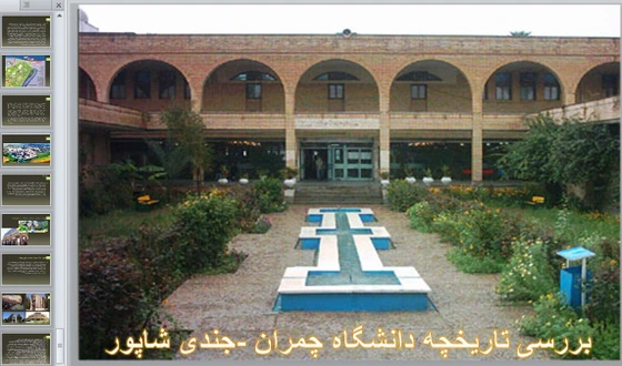 خرید و قیمت بررسی دانشگاه چمران جندی شاپور | ترب