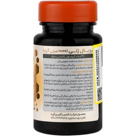 تصویر رویال ژلی 1000 میلی گرم اکسیر آفرین آریا Royal Jelly 1000 mg Exir Afarin Arya