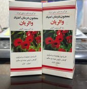 تصویر شربت درمان و ترک اعتیاد والریان اصل 