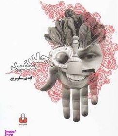 تصویر جلد سفید 