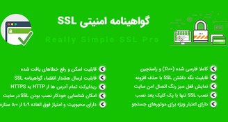 تصویر دانلود افزونه Really Simple SSL pro برای وردپرس 