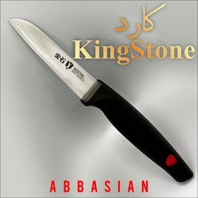 تصویر کارد دم دستی کینگ استون آلمان KingStone Germany 