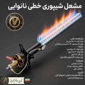 تصویر مشعل گازی شیپوری خطی 