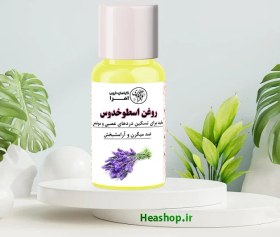 تصویر روغن اسطوخودوس اصل و با کیفیت 