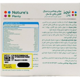 تصویر كپسول مولتی ویتامین و مینرال آقایان بالای 50 سال 60 عدد نیچرز پلنتی Natures Plenty Multivitamins And Minerals Mens Up 50 years 60 Caps