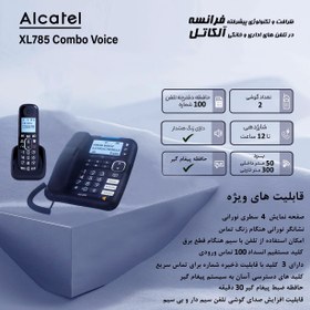 تصویر Alcatel XL785 combo voice ا تلفن ثابت بی سیم آلکاتل مدل دوگوشی XL785 Combo Voice تلفن ثابت بی سیم آلکاتل مدل دوگوشی XL785 Combo Voice