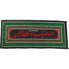 تصویر پرچم السلام علیک یا اباعبدالله الحسین 