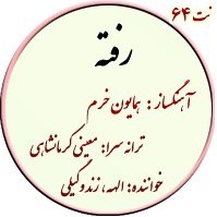 تصویر نت64. رفته 