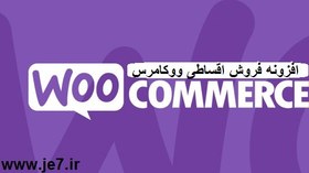 تصویر افزونه فروش اقساطی ووکامرس WooCommerce Deposits 