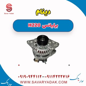 تصویر دینام برلیانس H220 