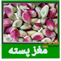 تصویر مغز پسته کله قوچی (پسته پوست کنده) لوکس تازه 150 گرمی کرمان 