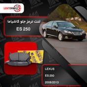 تصویر لنت ترمز جلو لکسوس ES 2008_2013 کاشیاما ژاپن 