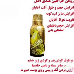 تصویر روغن خ.ر.ا.ط.ی.ن هندی اصلی 