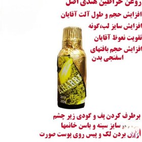 تصویر روغن خ.ر.ا.ط.ی.ن هندی اصلی 