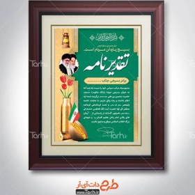 تصویر لوح تقدیر بسیجی فعال 