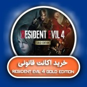 تصویر اکانت قانونی Resident Evil 4 Remake Gold Edition برای PS4 و PS5 
