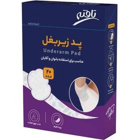 تصویر پد زیر بغل تافته 