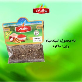 تصویر اسپند سیاه پاک لار(سلفونی) 