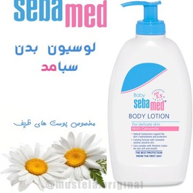 تصویر لوسیون بدن کودک سبامد 