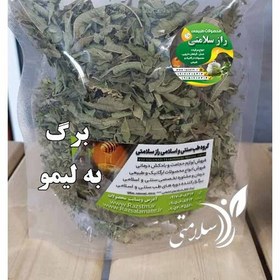 تصویر برگ به لیمو اعلا 30 گرم 