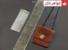 تصویر پک کامل حرز ابی دجانه کبیر و صغیر بر روی پوست آهو دست نویس در ساعات سعد با رعایت آداب به همراه گردن آویز چرم طبیعی کد 92577 