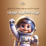 تصویر نمایش 360 درجه‌ی سیاهچاله‌ها 