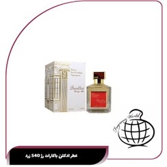 تصویر باکارات رژ سفید 540 فرگرانس ورد 