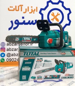 تصویر اره زنجیری شارژی توتال مدل TGSLI401682 