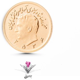 تصویر سکه طلا یادبود یک پهلوی 