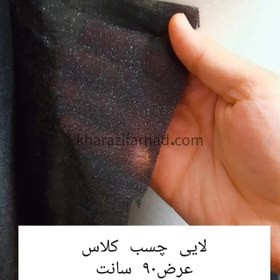 تصویر لایی چسب کلاس (خارجی) 200 یاردی 