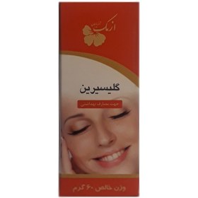 تصویر گلیسیرین ازمک - 60 میلی لیتر 