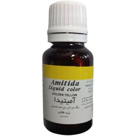 تصویر رنگ خوراکی مایع زرد آمیتیدا ۵۰ گرم 