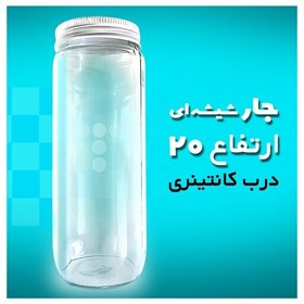 تصویر جار شیشه ای 6 عددی ارتفاع 20 درب کانتینری 