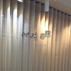 تصویر پرده تور راه راه شاین مینیمال 