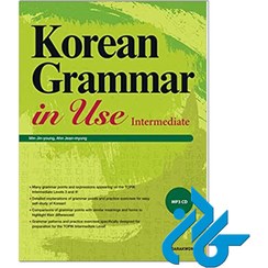 تصویر کتاب گرامر کره ای ویرایش اول وزیری 