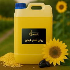 تصویر روغن آفتابگردان عمده وینترایز فطرس گالن 20 لیتری 