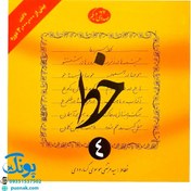 تصویر کتاب آموزش خط تحریری استاد گرمارودی انتشارات دلیل ما ۴ جلدی ا Garmaroodi calligraphy training Book Pack of 4 Garmaroodi calligraphy training Book Pack of 4