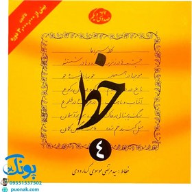 تصویر خط (4 جلدی) خط (4 جلدی)