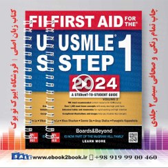 تصویر کتاب First Aid for the USMLE Step 1 2024 