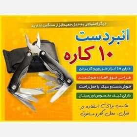 تصویر انبردست چندکاره جیبی 