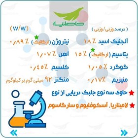 تصویر جلبک دریایی تری کلپ محصول شرکت نوتری تک سولوشن استرالیا هزینه به صورت پس کرایه 