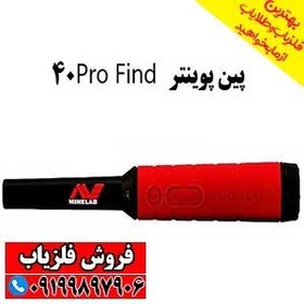 تصویر پین پوینتر Pro Find 40 