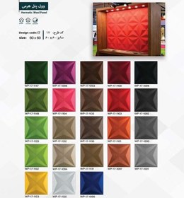 تصویر پنل نمدی هرمی 60*60 Hermetic wool panel 