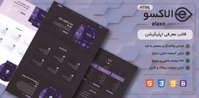 تصویر قالب HTML معرفی اپلیکیشن Elaxo 