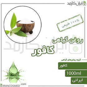 تصویر روغن کافور (camphor oil) 1لیتری 