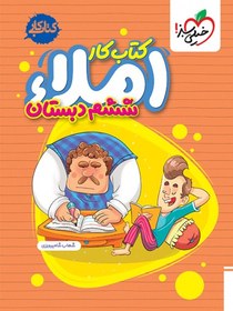 تصویر املا ششم دبستان 