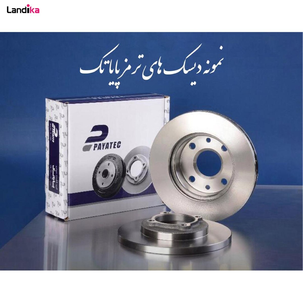 خرید دیسک ترمز تیبا