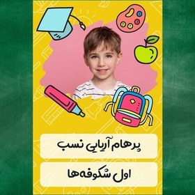 تصویر برچسب مشخصات دانش آموز با چاپ اسم و عکس بسته 16 عددی زرد قناری 