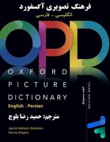 تصویر کتاب فرهنگ تصویری انگلیسی فارسی رحلی Oxford Picture Dictionary OPD 3rd English Persian کتاب فرهنگ تصویری انگلیسی فارسی رحلی Oxford Picture Dictionary OPD 3rd English Persian